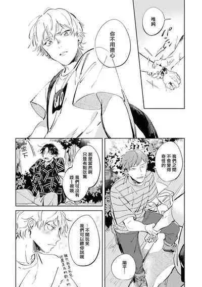 Sugar Dog Life Ch. 1-6 番外+后记