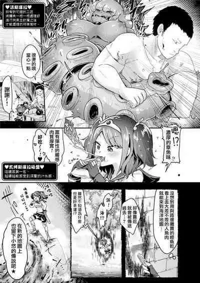 (C104) [Dennou Chocolate (AwA)] Isekai Jinniku Gourmet [Onna Yuusha-Chan to Umi no MonMusu tachi] | 異世界人肉美食家 [女勇者與海里的魔物娘們] [Chinese] [沒有漢化]（Ongoing）