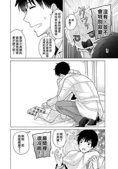 Noraneko Shoujo to no Kurashikata | 與野貓少女一起生活的方法 Ch. 22-36