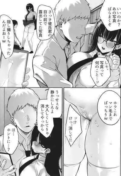 Kareshi Mochi no Kyonyuu Joshi-tachi ga NTR Nakadashi Sareru Hanashi