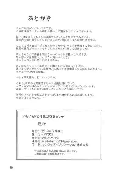 (C93) [Hamata 21 (Mishibe Hamata)] Iraira P to Kawaisou na Kirarin (THE IDOLM@STER CINDERELLA GIRLS) [Chinese] [新桥月白日语社]