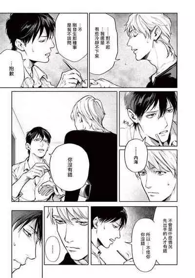 Zetsubou ni Nake | 绝望悲鸣 Ch. 1-5