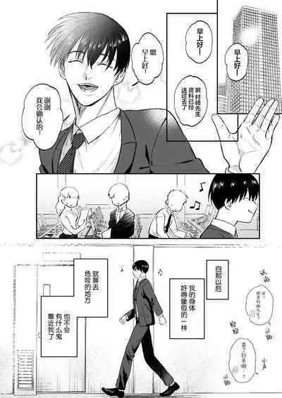 H na Rei Hyoui Taishitsu Ryman to Ikemen Seikan Jorei Massage-shi | 色情的吸灵体质社畜和帅哥性感除灵按摩师