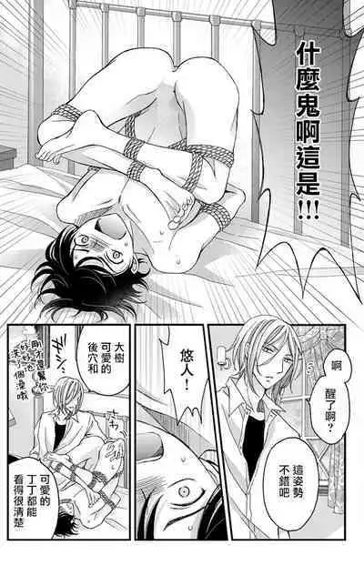 [Mitsuhashi Tomo] Choukyou Kaihatsu Seikatsu ~Kimi ga Ochiru Made Yamerarenai~ | 调教开发生活~不到你堕落为止决不罢休~ 1-7 [Chinese] [拾荒者汉化组] [Digital]