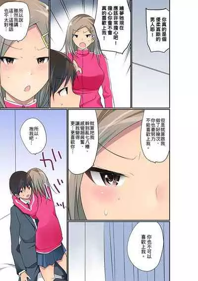Manchira shiteru JK o Hakken shita node Gakuen Nai de Choukyou shite mita | 暴露狂女子高中生的日常生活 學校內的變態調教 Ch.1-29
