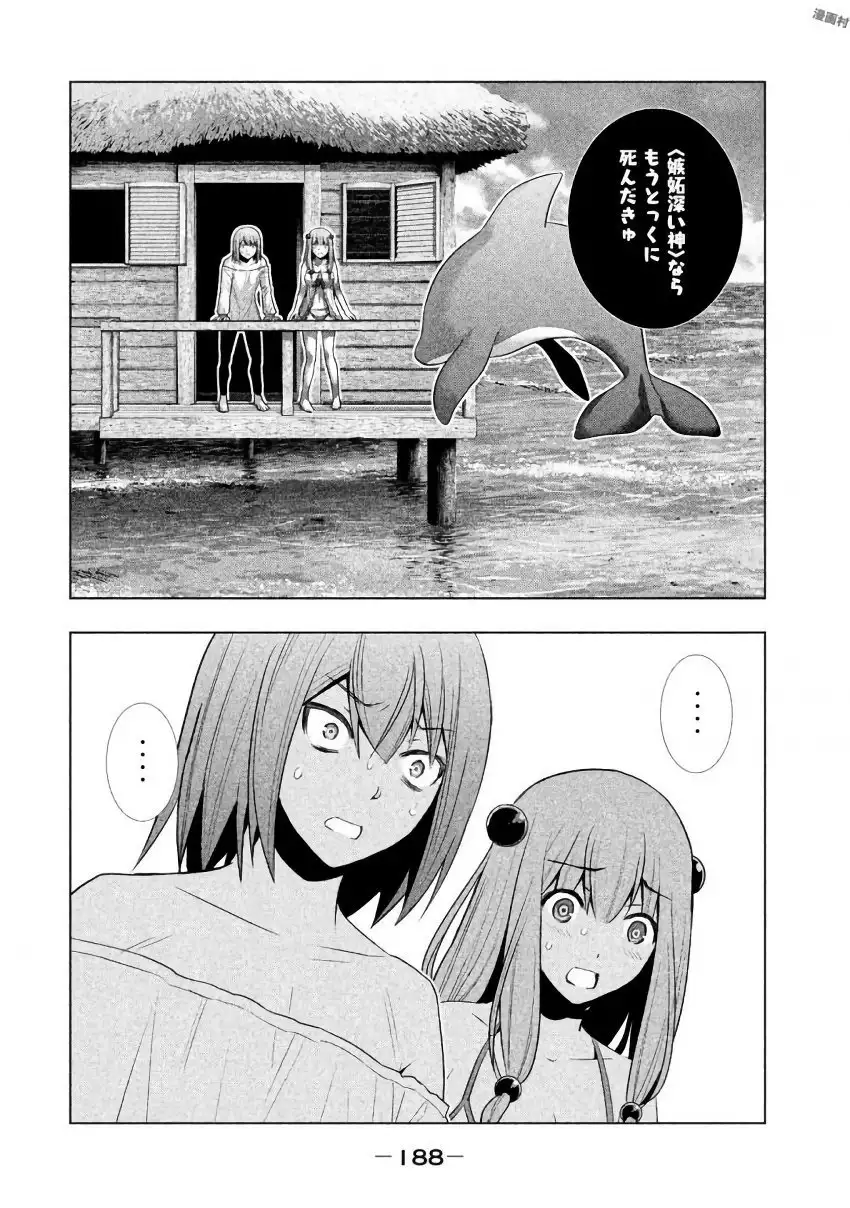 パラレルパラダイス3