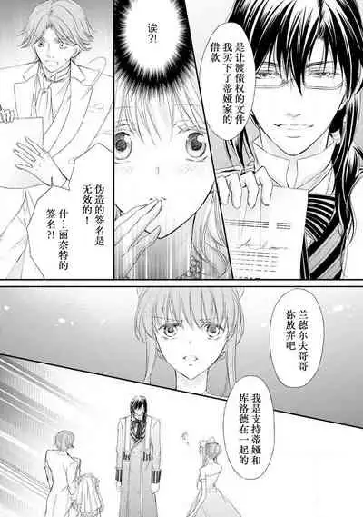 [Kei Shichiri Aimori Shizuku Mogita teringo] Megane Ōji no dekiai × wana ōkyū toshokan no midarana hirusagari | 眼镜王子的溺爱陷阱～王宫图书馆的淫乱午后～甜蜜陷阱 [Chinese] [莉赛特汉化组]