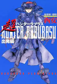 [Nishi Iori] Chou Hunter Raburasu Remix