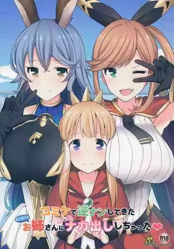 Comike de Gyakunan Shitekita Kareshi Mochi no Onee-san ni Ippai Nakadashi Shichatta