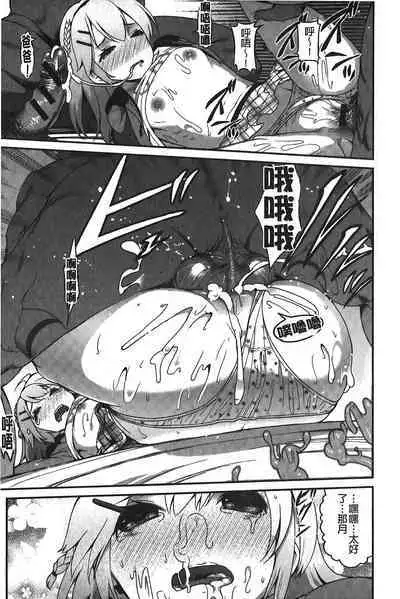 Suitei Kanojo | 推測的女友