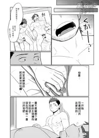 [Dokudenpa Jushintei (Kobucha)] Coach no Kuseni Namaiki da Escalation | 不就是个教练嘛 有啥好狂的 ~甜蜜升級~ [Chinese] [黑夜汉化组] [Digital]