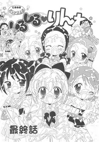 (C66) [Furaipan Daimaou (Chouchin Ankou)] Shiru shiru rinne 2