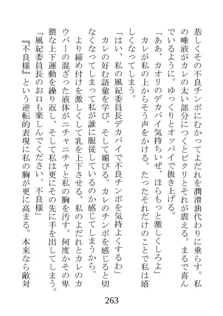 Netorareta Kanojo -Fuuki Iinchou Mikura Kaori-