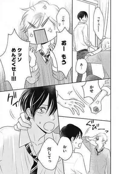 [Konatsu] Ichinose-kun wa Koufun Dekinai 1-14