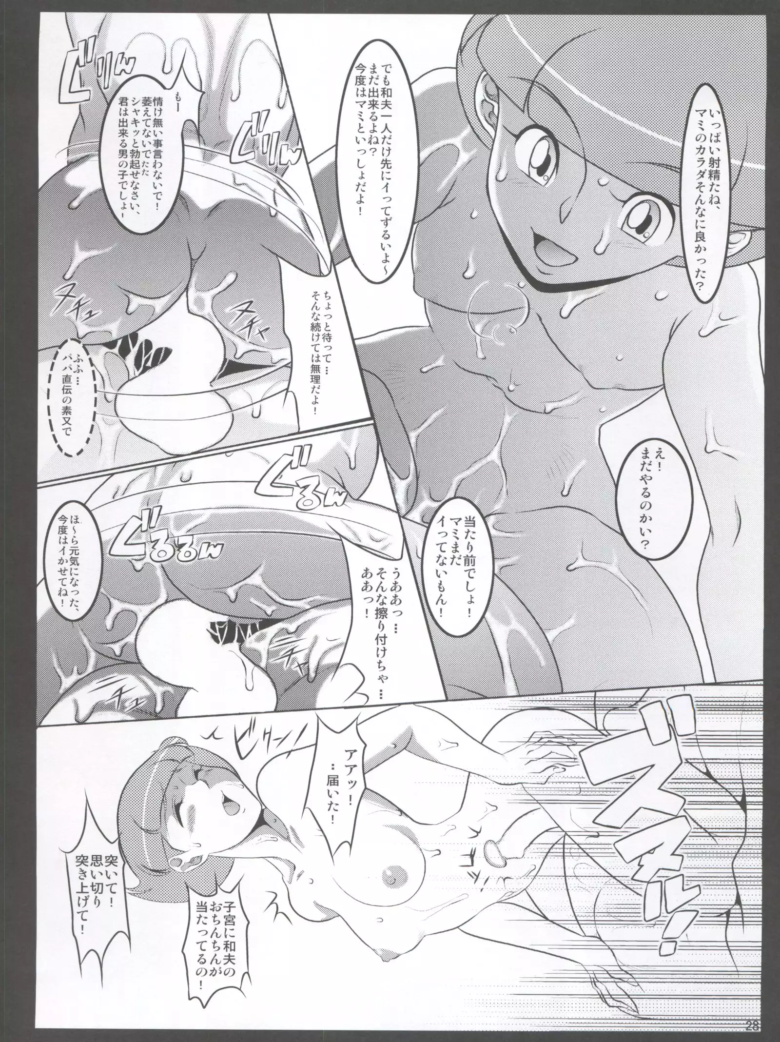 Papa to Watashi no Himitsu no Atelier 2