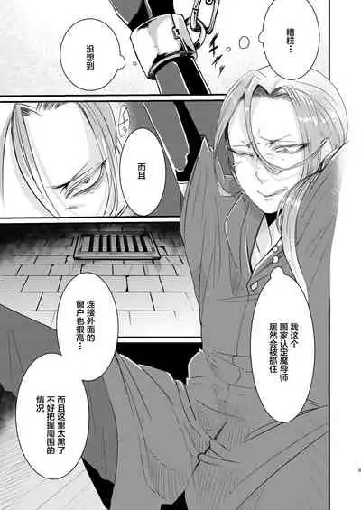 Otoko Madoushi ga Shokushu de Mechakucha ni Sareru Hon