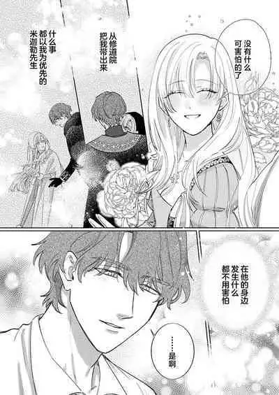 Ai ga Omoi Kishi Koushaku wa, Tsuihou Reijou no Subete o Ubaitsukushitai. | 骑士公爵爱意深重,想要索取放逐千金的一切。 1-10