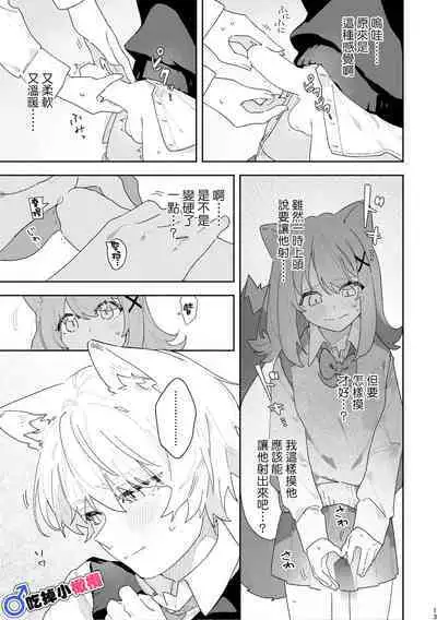 [pink carrot (usachanGET)] ♂ ga Uke. Neko-chan x Neko-kun | 吃掉小公貓。小貓咪X貓同學 [Chinese] [橄榄汉化组]