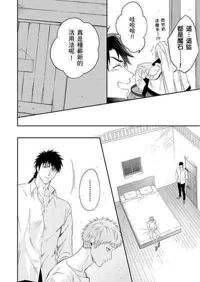 Shusendo Kishi ga Ore o Nakaseyou to Shiteimasu | 守財奴騎士對惹我哭感到樂在其中 Ch. 1-9