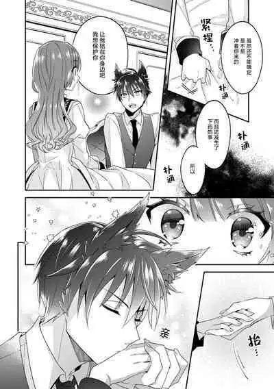 Akuyaku reijo wa tsuiho endo no hazunanoni, kemonohito oji ni shuchaku sa rete imasu! ? | 反派千金本应走向放逐结局，却被兽人皇子所执着 1-5