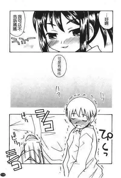 Ane Sweet | 姊姊好甜