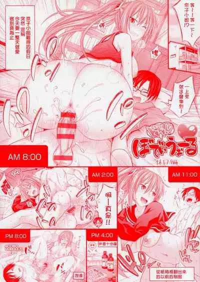 Amakuchi Virgin | 甘甜可口的處女