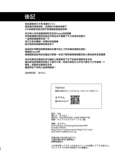 Q. Itsumo Cosplay Shite Ecchi Shiterun desu ka?