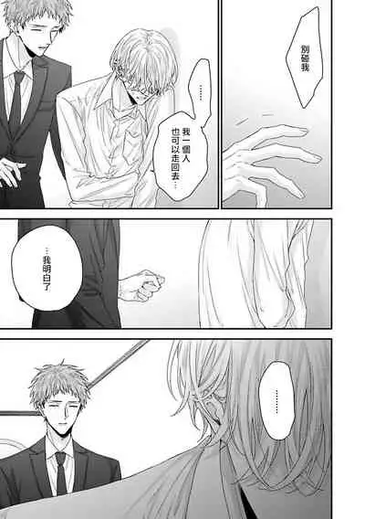 Shirayukihime ni Kuchizuke | 亲吻白雪姬 Ch. 1-6