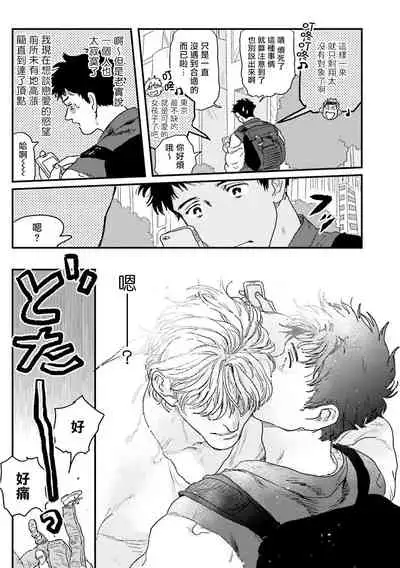 Shouta, Kimi o Aishiteru! | 翔太、我爱你! Ch. 1-2