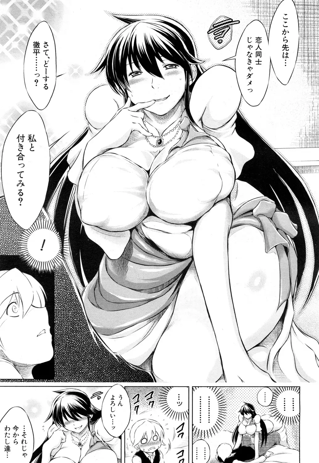 Netoraresou e Youkoso - Welcome to Netoraresou