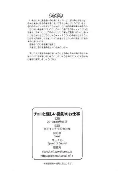 (COMIC1☆16) [Speed of Sound (brave)] Choko to Ayashii Satsuei no Oshigoto (THE iDOLM@STER: Shiny Colors)