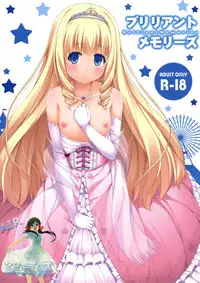 (C87) [Fujiya (Nectar)] Brilliant Memories (Amagi Brilliant Park) [Chinese] [空気系☆漢化]