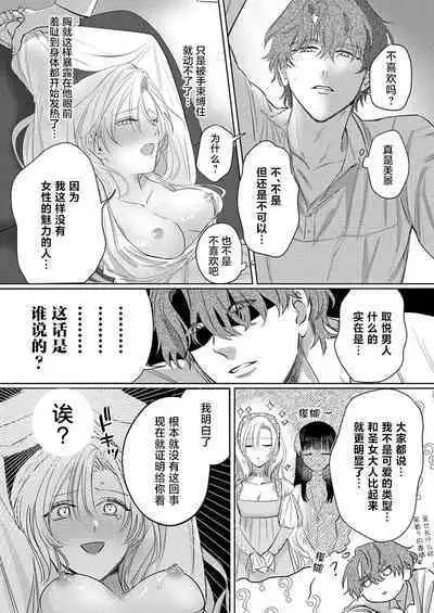 Ai ga Omoi Kishi Koushaku wa, Tsuihou Reijou no Subete o Ubaitsukushitai. | 骑士公爵爱意深重,想要索取放逐千金的一切。 1-11