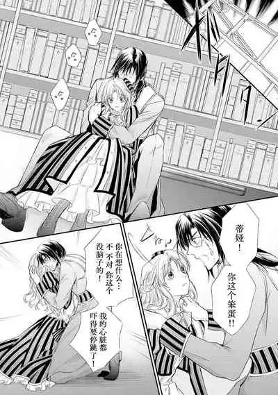 [Kei Shichiri Aimori Shizuku Mogita teringo] Megane Ōji no dekiai × wana ōkyū toshokan no midarana hirusagari | 眼镜王子的溺爱陷阱～王宫图书馆的淫乱午后～甜蜜陷阱 [Chinese] [莉赛特汉化组]