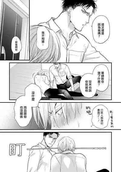 Tabetemo Oishiku Arimasen 2 | 尝起来一点都不好吃 2 Ch. 6-23 番外+加笔+A店特典