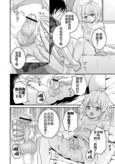 Yaritai no wa Otokonoko | 想要跟男娘做