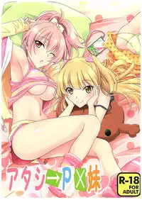 (COMIC1☆10) [Chagashi Saiban (Yamaki Rin)] Atashi→P×Imouto (THE IDOLM@STER CINDERELLA GIRLS)