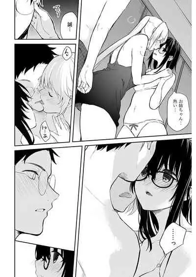 いいわけも出来ない ~姉彼~ 15