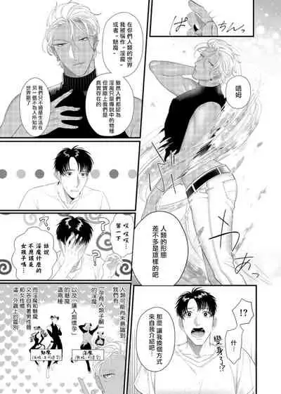 Doutei no Ore ga Inma to Kouhai o Haramasechau!? | 明明是童贞却要让淫魔和后辈都怀上我的孩子!? 1-4