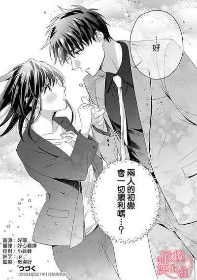 [Yun] Koisuru Mae ni, Amai Hatsujou. ~Shachou to Unmei no Omega~1-5 | 恋爱之前、甜蜜发情。~社长与命中注定的Ω~ Vol. 1-5 [Chinese] [橄榄汉化组]