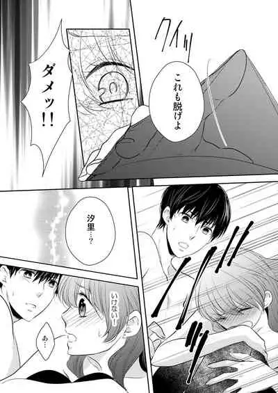 [Hachiya Nanao] Osananajimi Doushi ja Irarenai -Sashidashita Karada kara Hajimaru Renai- Ch. 1-9