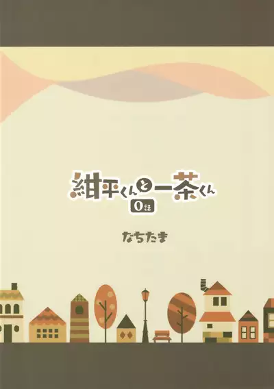 (ShotaFes 16) [Natitama (Isako)] Konpei-kun to Issa-kun 0-wa