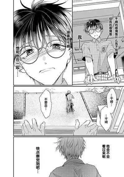 Yuujou Virbation | 友情的震动