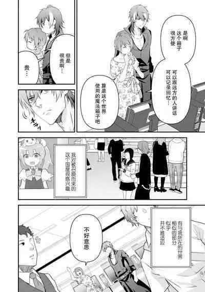 LasBoss ga Tensei shite kita node DT Moraimashita | 最终BOSS转生而来，因此拿下了他的童贞 1-9 end