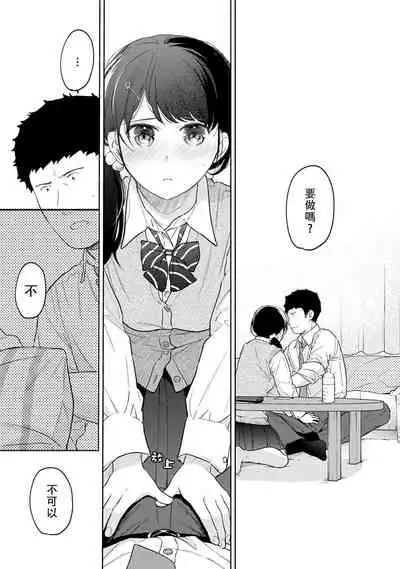 1LDK+JK Ikinari Doukyo? Micchaku!? Hatsu Ecchi!!? | 1LDK+JK 突然間展開同居? 極度貼近!?初體驗!? Ch. 18-33