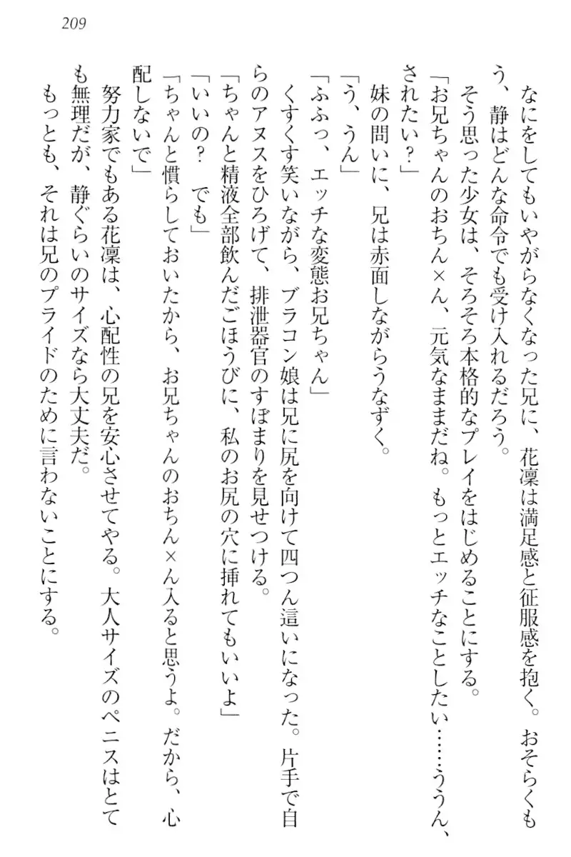 Boku wa Imouto-sama ni wa Sakaraenai