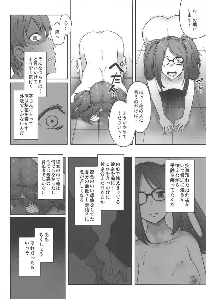 Onaji Semi no Akuta-san to Soap de Dekuwasu Hon