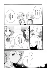 (Makitan!) [Niratama (Sekihara, Hiroto)] Sprechchor to Houteishiki | Chorus and Formula (Love Live!) [Chinese] [北京神马个人汉化]