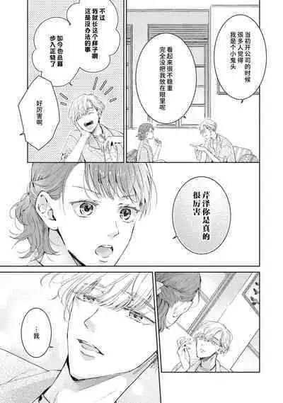 [Akira Syun / Honma Fumi] Bijo ka to Omottara Zetsurin Kedamono deshita ~Genderless Danshi wa Yoru no Nikushokujuu~ | 美女的外表之下潜藏着绝伦野兽～无性别男子在晚上其实是肉食动物～ 1-5 end [Chinese] [莉赛特汉化组]