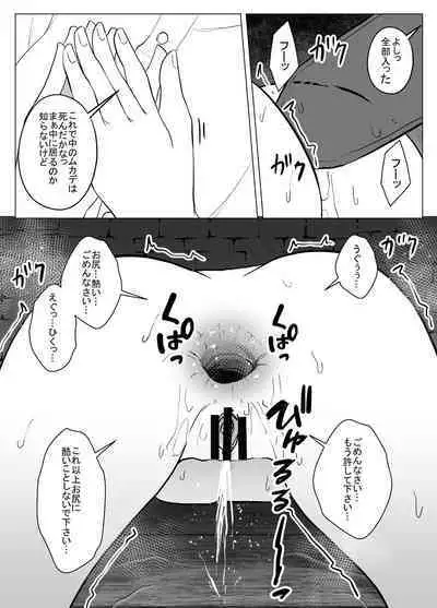 Joketsu 蟲 Ni 堕Tsu